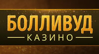 Казино Болливуд с выводом